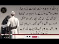 shadi keliye achi aurat kon si hai heart touching hadees urdu quotes life touching lines