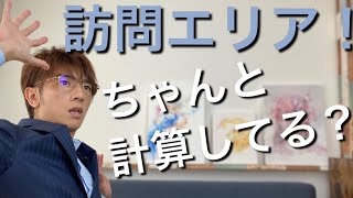 訪問理美容の訪問エリアについて