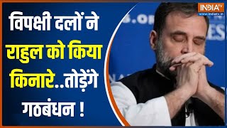 Opposition Meeting: 26 विपक्षी दलों ने Rahul Gandhi का पीएम फेस से काटा नाम..राहुल तोड़ेंगे गठबंधन?