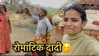 आँख मारने वाली रोमांटिक दादी || @poojapriyankaofficial786 @poojachouhanofficial47