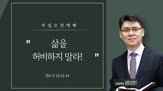 선한열매교회 주일예배(2024.11.24)