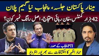 Exclusive Interview with Hamad Azhar PTI President Punjab with Sabee Kazmi