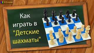 Как играть в \