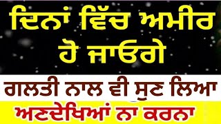 ਪੈਸਿਆਂ ਦਾ ਦਰਖ਼ਤ ਹੈ ਇਹ ਸ਼ਬਦ ਸਿਰਫ਼ 5 ਮਿੰਟ ਸੁਨਕੇ ਲੋਕ ਬਣ ਜਾਂਦੇ ਨੇ ਰਾਤੋ ਰਾਤ ਕਰੋੜਪਤੀ #sankatmochan #gurbani