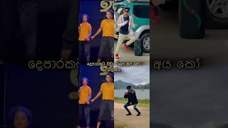 කෝ බලන්න #sandarujayapahan #dance #fy #trending #1m #viral_video #shotrs #shorts #fypシ゚ #dancer