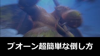 ドラゴンクエストヒーローズ【攻略】ブオーン超簡単な倒し方