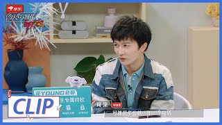 《令人心动的offer S2》Clip: 周深变父母关系调解员，可爱的一家子