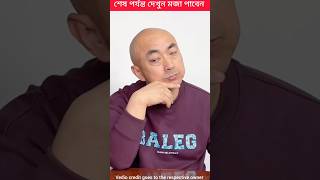 বাবাকে বোকা বানালাম 🤣 #funny #shorts #viral