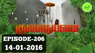 Kuladheivam SUN TV Episode - 206(14-01-16)