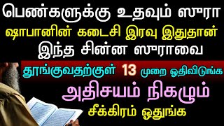 ஜும்மா நாளில் அதிசயம் நிகழ்த்தக்கூடிய surahஓதி பாருங்க#jummasurahtamil