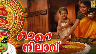 ഓണനിലാവ് | Onam 2024 | Onapattukal | Onanilavu #onam #onamspecial #onamcelebration #onamsongs