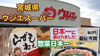 宮城県ウジエスーパーの惣菜が日本一になったらしいので食べてみた#宮城県#ご当地スーパー#惣菜グランプリ#仙台麻婆焼きそば