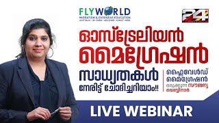 ഓസ്ട്രേലിയൻ മൈഗ്രേഷൻ സാധ്യതകൾ നേരിട്ട് ചോദിച്ചറിയാം | Free Webinar on Australian Migration