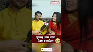 অনির্বানের কোন কাজে বিরক্ত রাই ? Anirban | Rai | Mithijhora @zeebangla