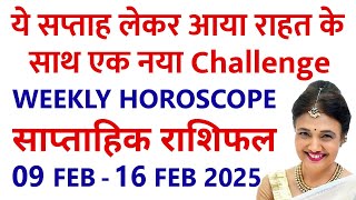 Weekly Horoscope 09 February 2025 - 16 February 2025 | साप्ताहिक राशिफल मेष से लेकर मीन राशि