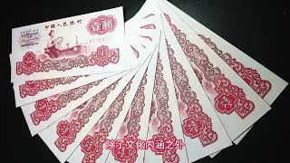 第三套人民币1元纸币，80后用过，一张14400元，你有吗？