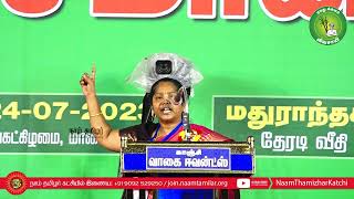 மருத்துவர் கீதாலட்சுமி உரை - மதுராந்தகம் பொதுக்கூட்டம் | தேசிய இனங்களின் உரிமை! 24-07-2023