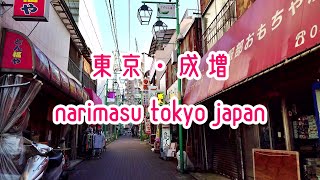 TOKYO WALK 東京・成増の街並み Narimasu Japan 2020.08