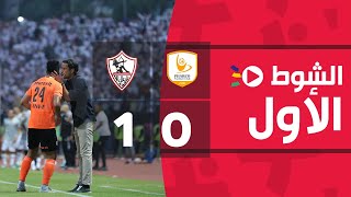 الشوط الأول | فاركو 0-1 الزمالك | الجولة الواحد وثلاثون | الدوري المصري 2022/2021