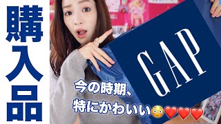 GAP購入品【冬のあったかルームウェアを沢山GET！】