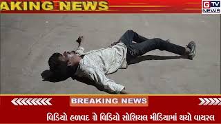 Breaking Hadvad I હળવદ માં વધુ એક  દારુડીયા ‌નો વિડિયો  સોશિયલ મીડિયામાં  થયો વાયરલ |