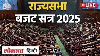 Parliament Session LIVE Updates: संसद के बजट सत्र का आज 6वां दिन, Rajya Sabha LIVE