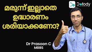 ഉദ്ധാരണം വര്ധിപ്പിക്കാന് 🚀 How To Improve Erection Naturally Without Any Tablets?  🩺  Malayalam