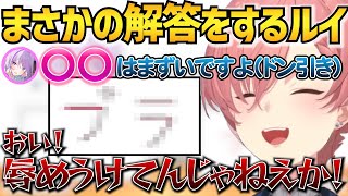 おかゆにハメられてドン引きされる鷹嶺ルイ【ホロライブ切り抜き】