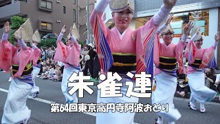 ひがし演舞場で流し踊り「朱雀連」第64回東京高円寺阿波おどり（2023.8.26）