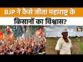 Maharashtra Election Results 2024: महाराष्ट्र में BJP की जीत, IT Cell चीफ अमित मालवीय ने बताई वजह