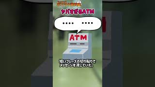 【2ch面白いスレ】女王様ATM【2chショート】