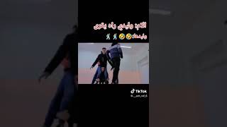 تمهبيل التلاميذ😆 في مدرسة تيك توك😃😆