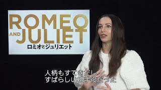 フランチェスカ・ヘイワード、ロミオ役のウィリアム・ブレイスウェルは「すてき」　ジュリエット役に抜擢　映画『ロミオとジュリエット』インタビュー