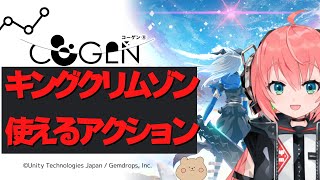 新作！ユニティ女子がキングクリムゾンを使う2Dアクション！？【COGEN: 大鳥こはくと刻の剣・体験版】