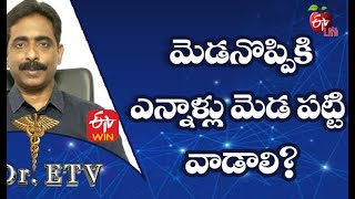 మెడనొప్పి కి ఎన్నాళ్ళు మెడ పట్టి వాడాలి ? | డాక్టర్ ఈటీవీ  | 12th  జూన్ 2021 | ఈటీవీ  లైఫ్