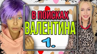 Света и проклятая кукла ждут валентинки. Часть 1.  Света В ШОКЕ! Страшилки от Amymyr