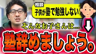 【勉強しない中学生】塾を無駄にする子供への親の関わり方を教育のプロが伝授