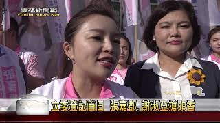 雲林新聞網-斗六國民黨立委參選人登記