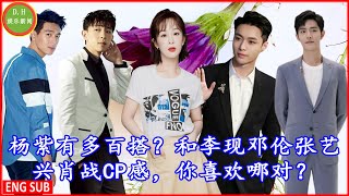 How versatile is Yang Zi? With Li Xian, Deng Lun, Zhang Yixing and Xiao Zhan, who do you like?