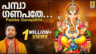 പമ്പാ ഗണപതേ | Ganesha Devotional Video Song | Sung by Madhu Balakrishnan | Mudra | Pamba Ganapathe
