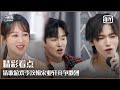 Guess The Song: Battle Between Li Wenhan And Song Yaxuan | The Detectives' Adventures EP12 | iQiyi精选