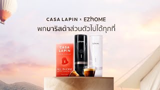 EZhome | Handheld Espresso Maker | เครื่องชงกาแฟพกพา กาแฟแคปซูล คั่วบด|เหมือนมีบาริสต้ามือโปรมาชงให้