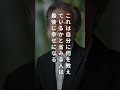 加藤諦三 【心に響く名言】~日本の社会学者、心理学者の名言~ shorts 人生 名言