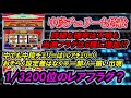 「打つ前に必見‼」6号機sアイムジャグラーＥＸの悲惨な現状⁉