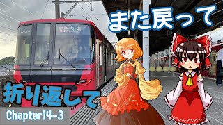 Chapter14｜紅い初見殺しによる名鉄遠征 Part3【鉄道旅ゆっくり実況】