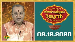 வாழ்வில் வசந்தம் பெற | விளக்கேற்றும் நேரம் | Vilaketrum Neram | Dt- 09.12.2020 | Epi 114 | Jaya TV