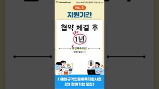 중국진출을 생각하신다면 얼른 신청하세요!  #중국 #nmpa #중국위생허가 #의료기기 #화장품 #건강기능식품 #컨설팅 #기관 #선정 #shorts #이벤트