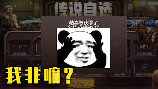 【使命召唤手游】新出的自选转盘居然比普通的还要贵！？