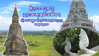 ភ្នំឧត្តង្គ៖ ភ្នំព្រះរាជទ្រព្យ (ព្រះសក្យមុនីចេតិយ) ស្ថិតនៅឧត្តុង្គ ឃុំផ្សារដែក ស្រុកពញាឮខេត្តកណ្តាល