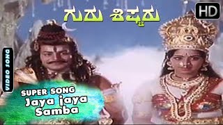Kannada old songs 2 | Gurushishyaru movie | Jaya jaya Samba | Vishnuvardhan,Manjula |  S Janak